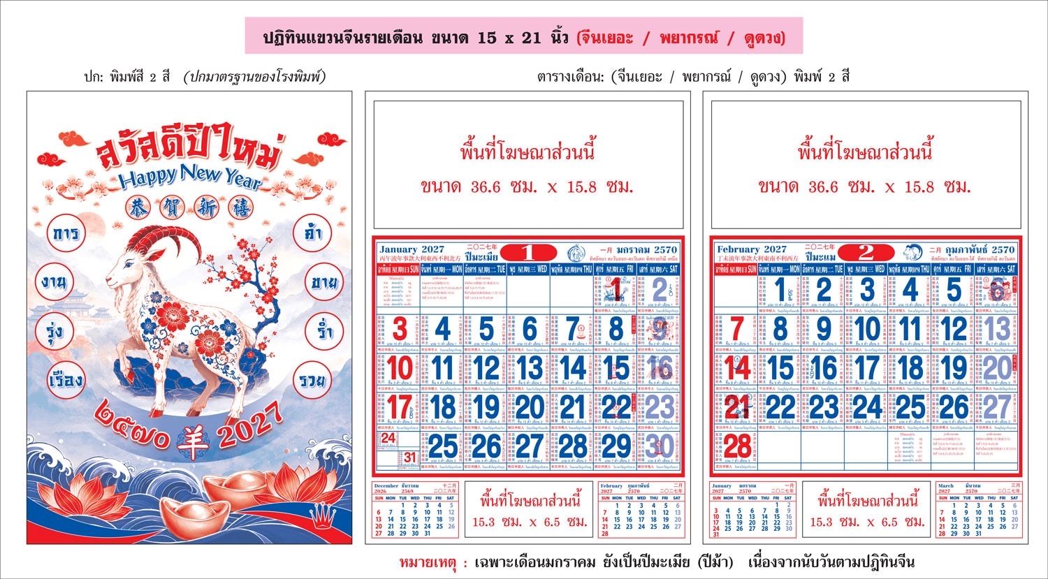 รับทำปฏิทินแขวนจีน ผลิตเร็วราคาถูก